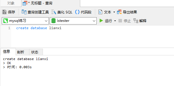 常用的sql命令之创建库及查看新建数据库 测试之路 Csdn博客 创建数据库sql的命令