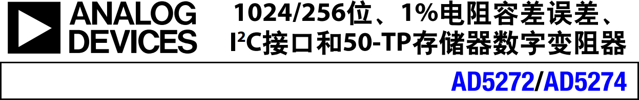 ▲ AD5272数字变阻器