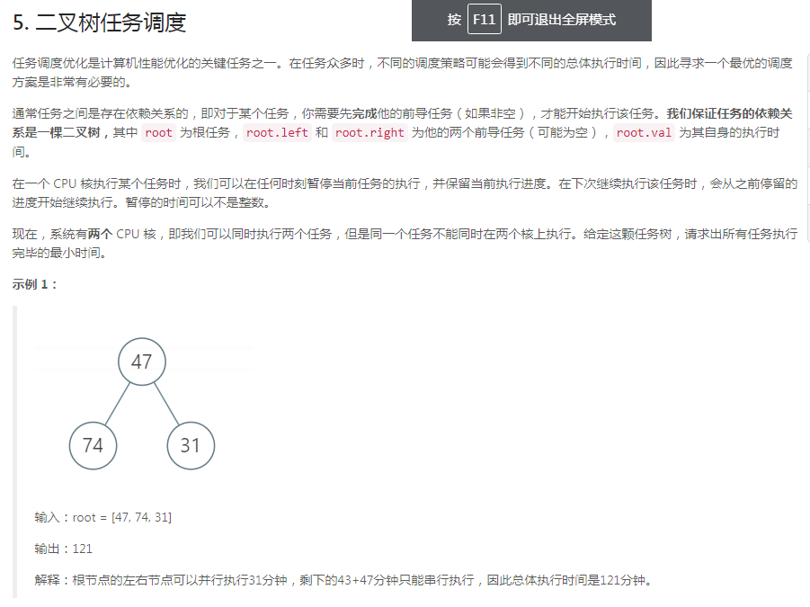 【leetcode系列】【算法】2020春季全国编程大赛-个人赛