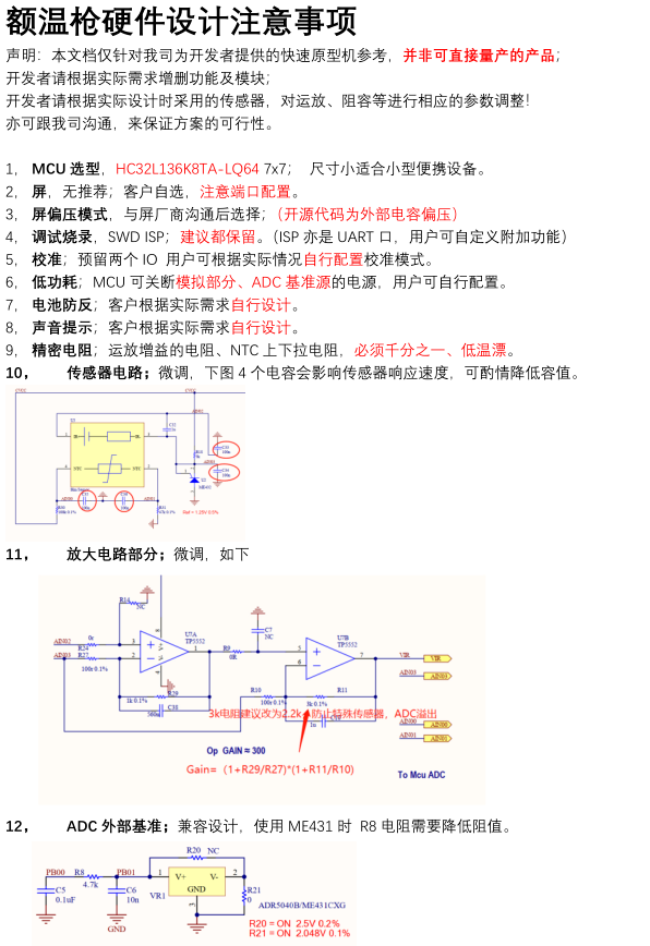 一个近期开源火爆全网的额温枪方案(硬件+源码)嵌入式Bruce.yang的嵌入式之旅-