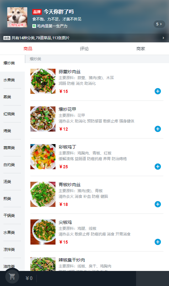 将职业和兴趣结合起来，于是“胖了么”诞生了!java阳阳的博客-
