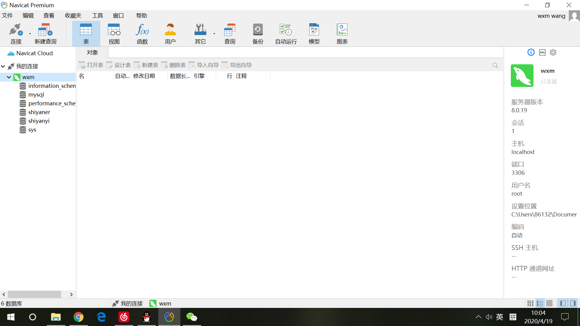 MySQL8.0.19可视化工具Navicat15.0.11入门级使用教程详解❀雾里看花花里看雾❀-