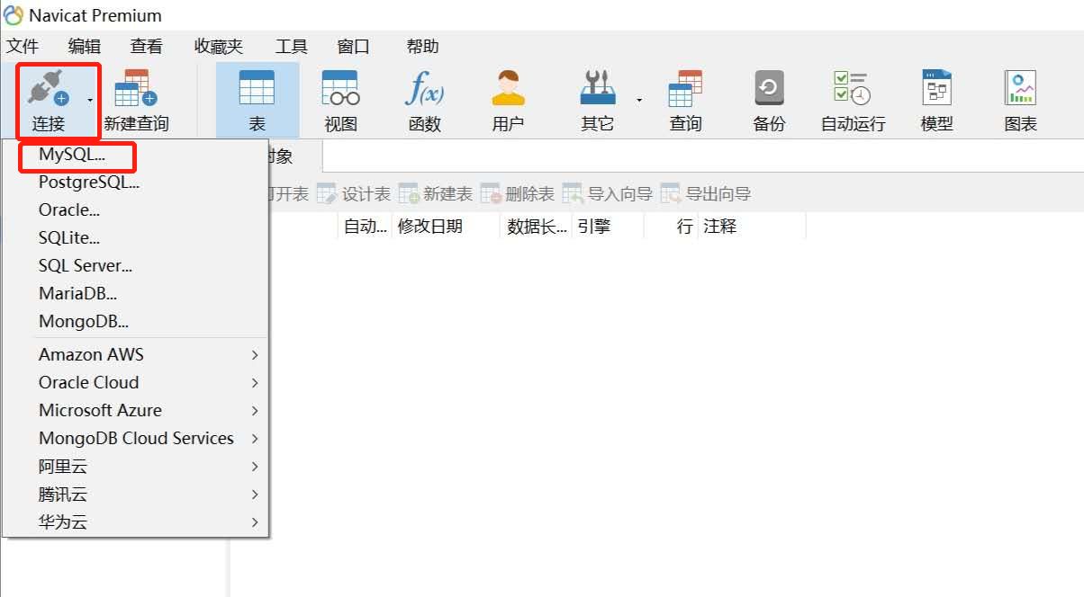 MySQL8.0.19可视化工具Navicat15.0.11入门级使用教程详解❀雾里看花花里看雾❀-