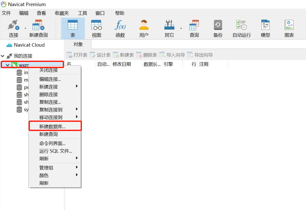 MySQL8.0.19可视化工具Navicat15.0.11入门级使用教程详解❀雾里看花花里看雾❀-