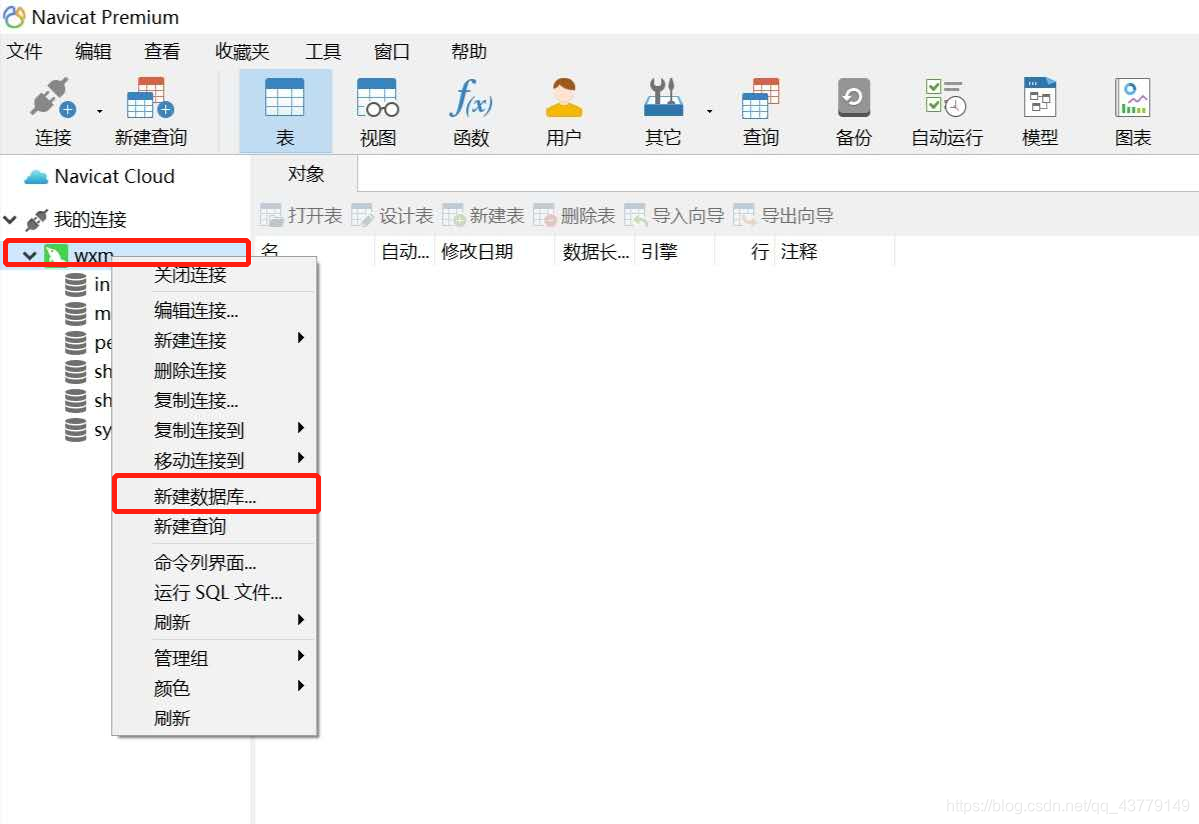 MySQL8.0.19可视化工具Navicat15.0.11入门级使用教程详解❀雾里看花花里看雾❀-