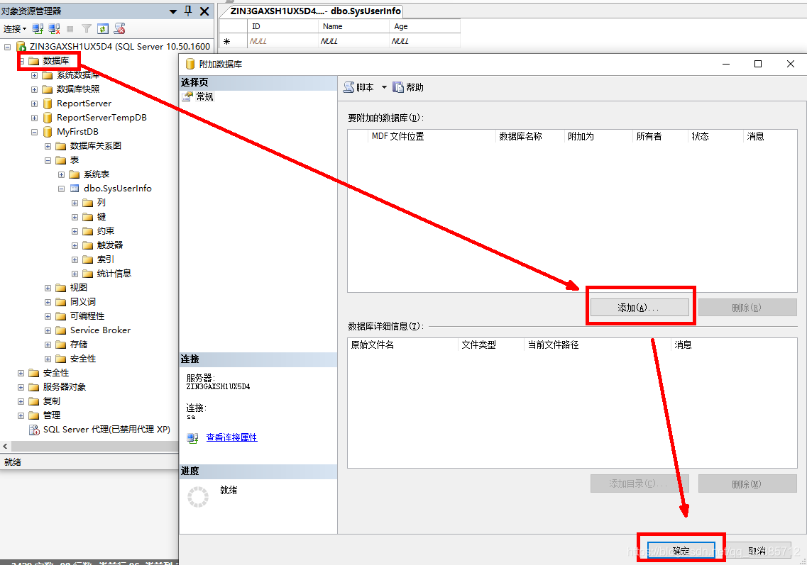 SQLServer数据库基本操作(一)_sqlserverdatabase-CSDN博客