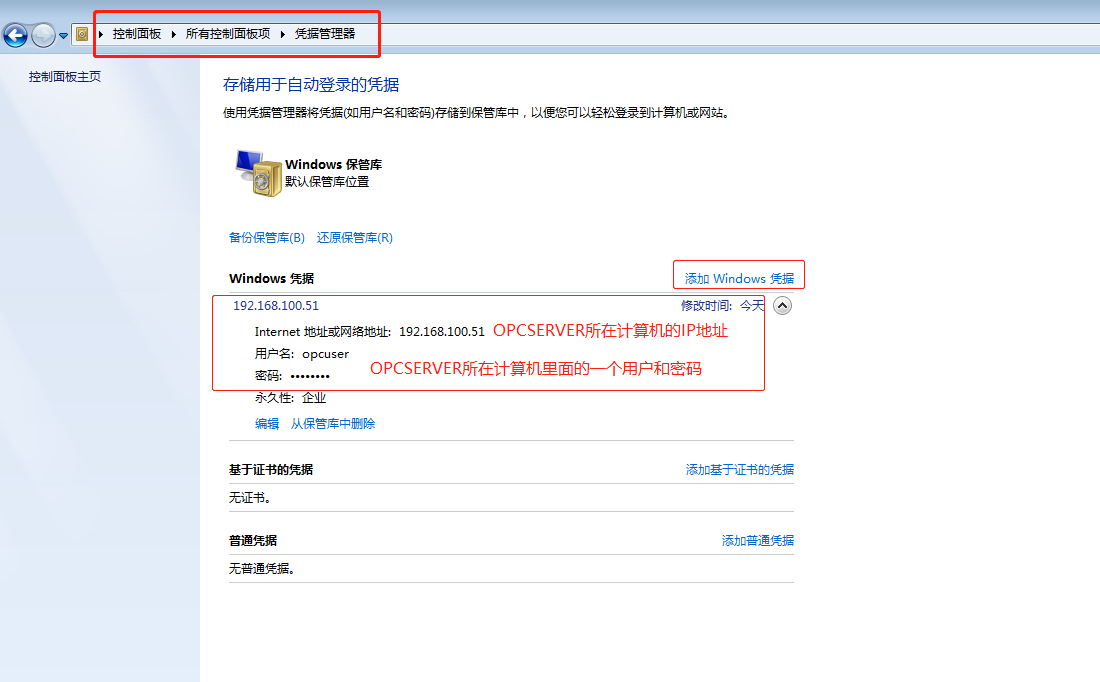 SMSAlarm如何连接到远程OPC服务器 WIN7 to WIN7(添加凭据方式)