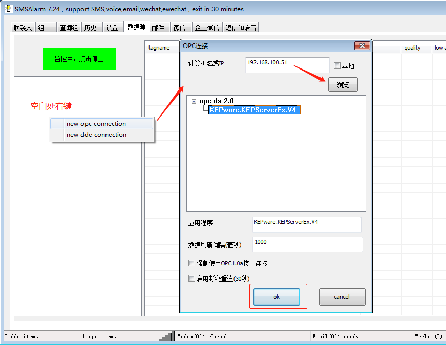 SMSAlarm如何连接到远程OPC服务器 WIN7 to WIN7(添加凭据方式)