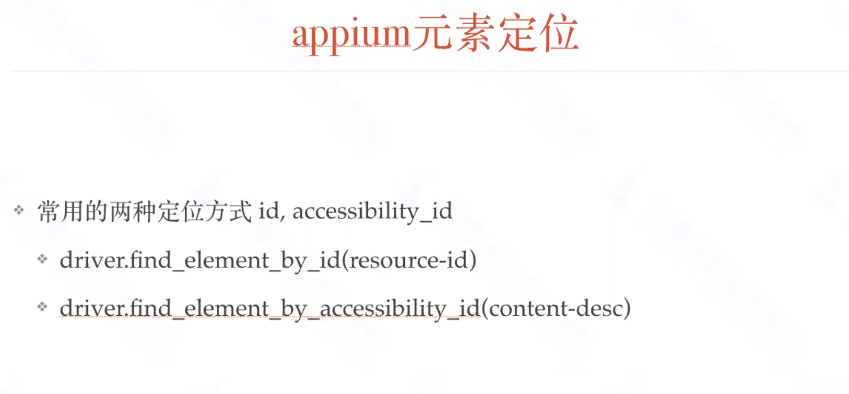 Appium的介绍和使用(超详细版,持续更新中)测试李文良的博客-