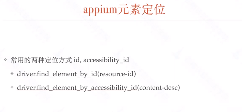 Appium的介绍和使用（超详细版，持续更新中)测试李文良的博客-