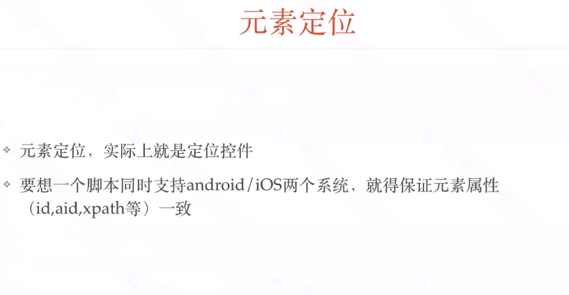 Appium的介绍和使用(超详细版,持续更新中)测试李文良的博客-