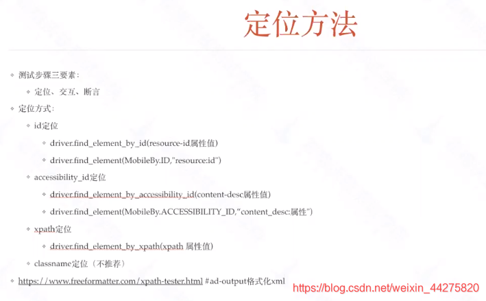 Appium的介绍和使用(超详细版,持续更新中)测试李文良的博客-