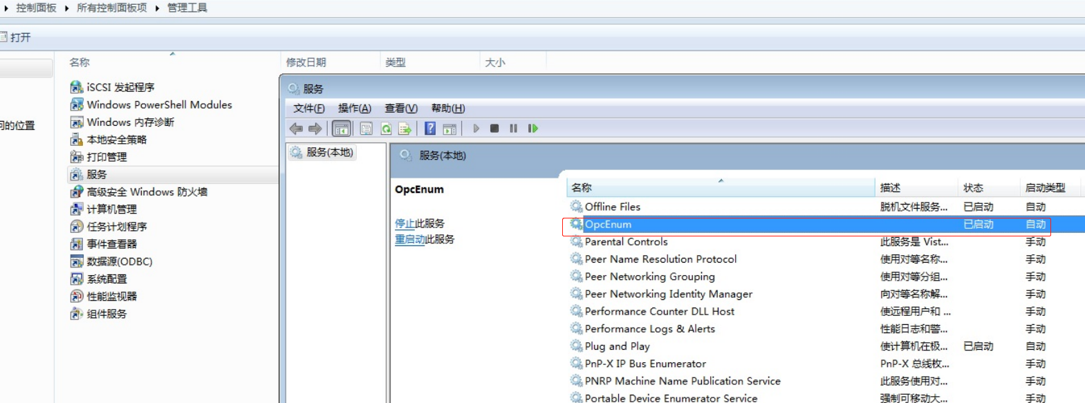 SMSAlarm如何连接到远程OPC服务器 WIN7 to WIN7(添加凭据方式)