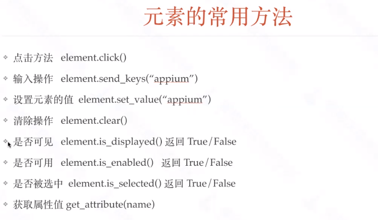 Appium的介绍和使用(超详细版,持续更新中)测试李文良的博客-