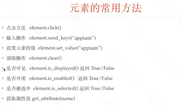 Appium的介绍和使用（超详细版，持续更新中)测试李文良的博客-