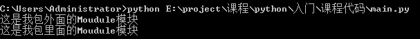 （十）python3 只需3小时带你轻松入门——模块与包
