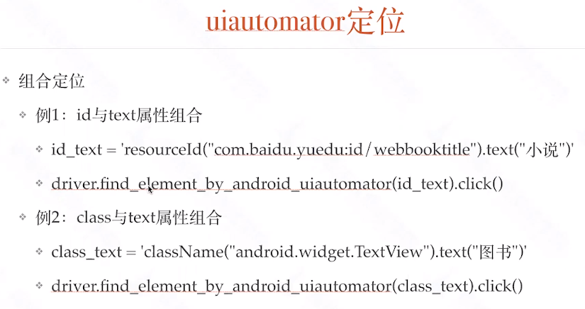 Appium的介绍和使用(超详细版,持续更新中)测试李文良的博客-