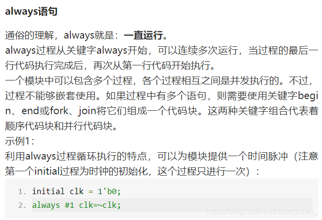 在这里插入图关于always用法的一些内容片描述