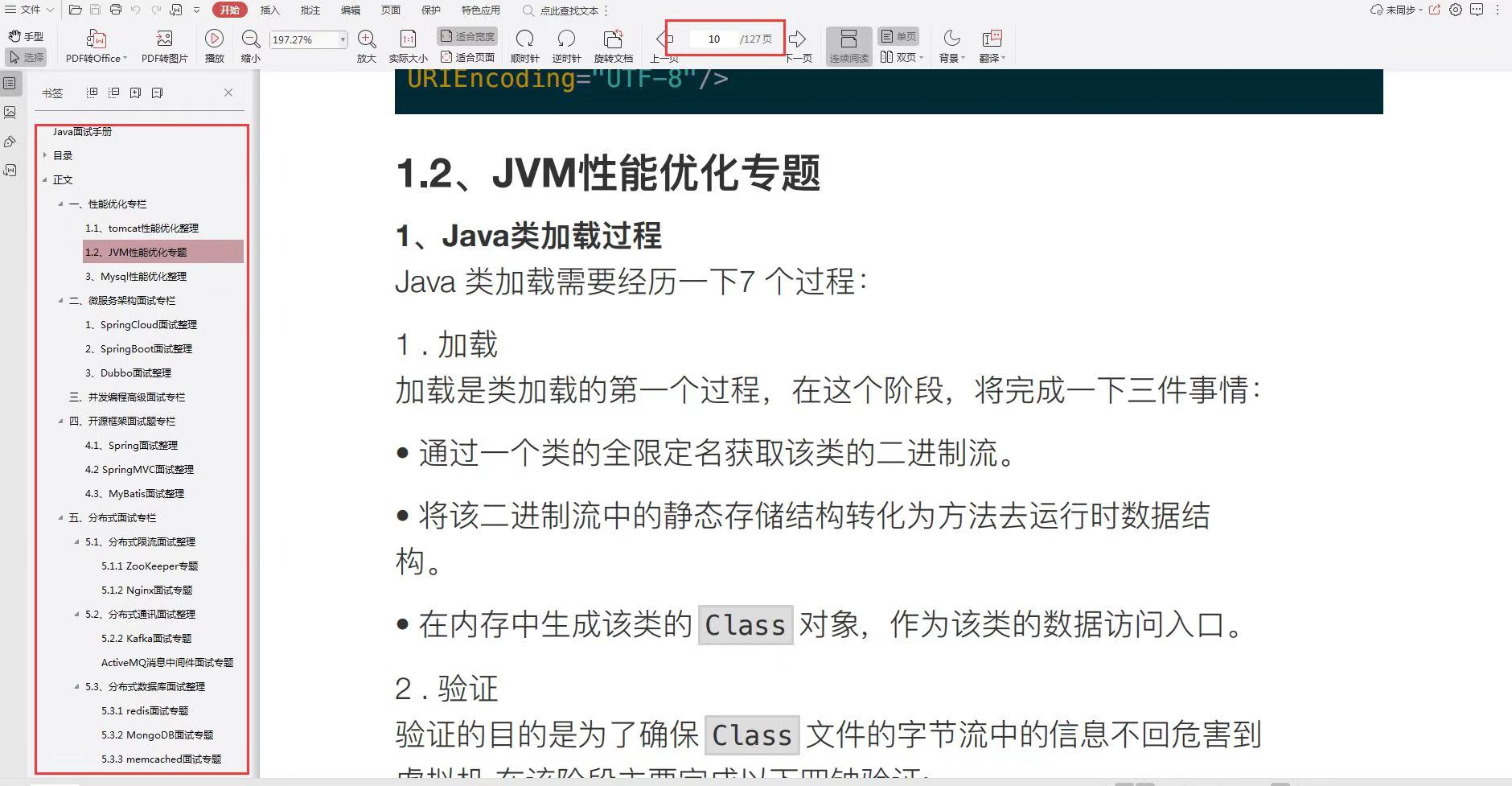 java面试题