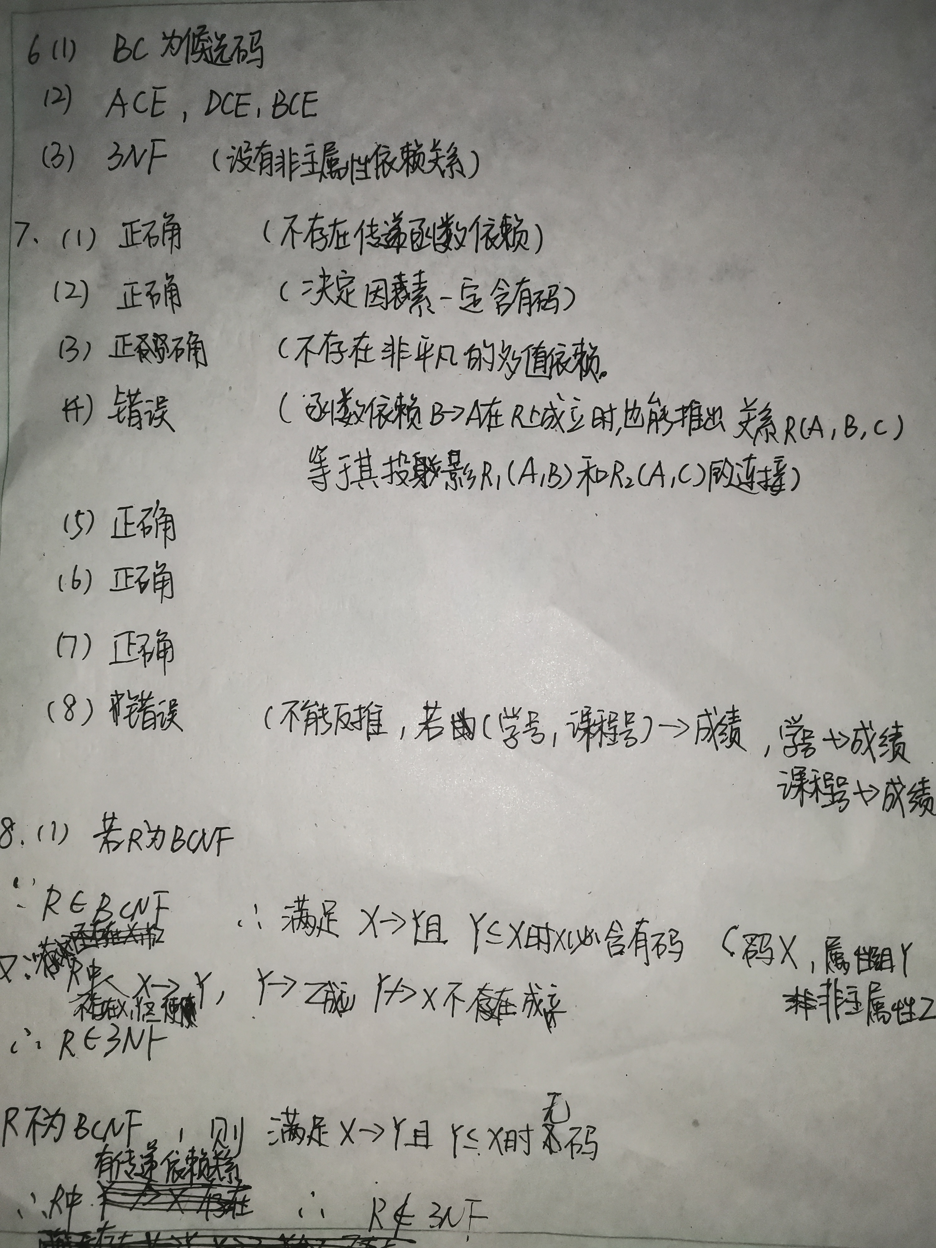 【2019-2020春学期】数据库作业15:第六章: 关系数据理论米修修米的博客-
