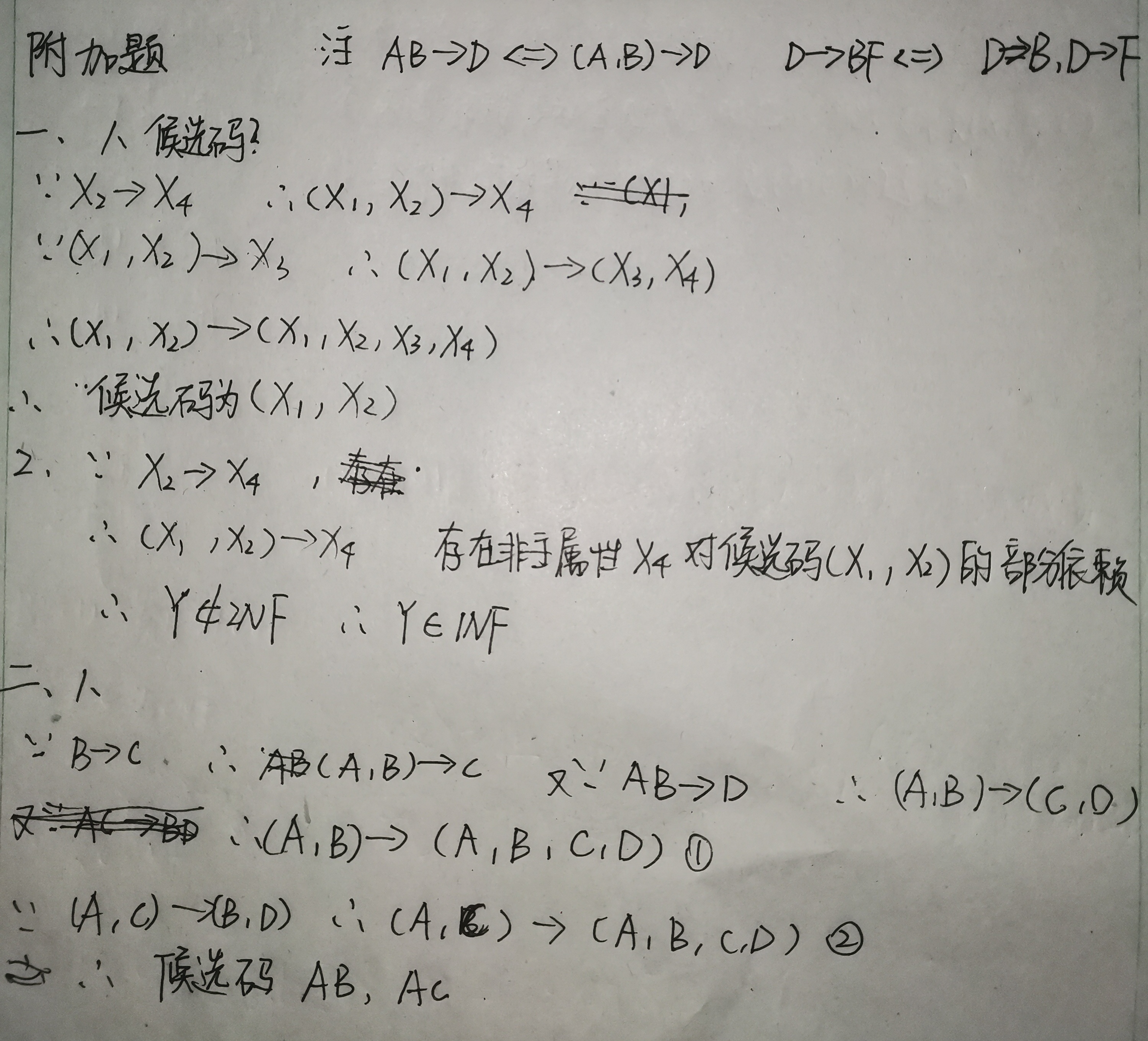 【2019-2020春学期】数据库作业15:第六章: 关系数据理论米修修米的博客-