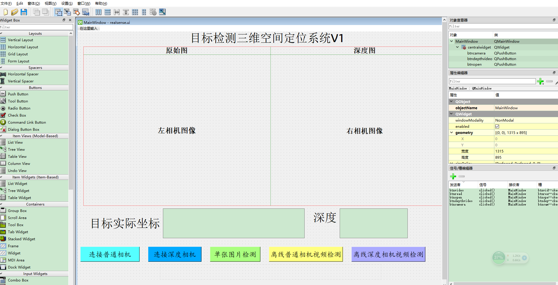 #基于yolov3和深度相机的目标检测框架定位系统总结qq34890702的博客-