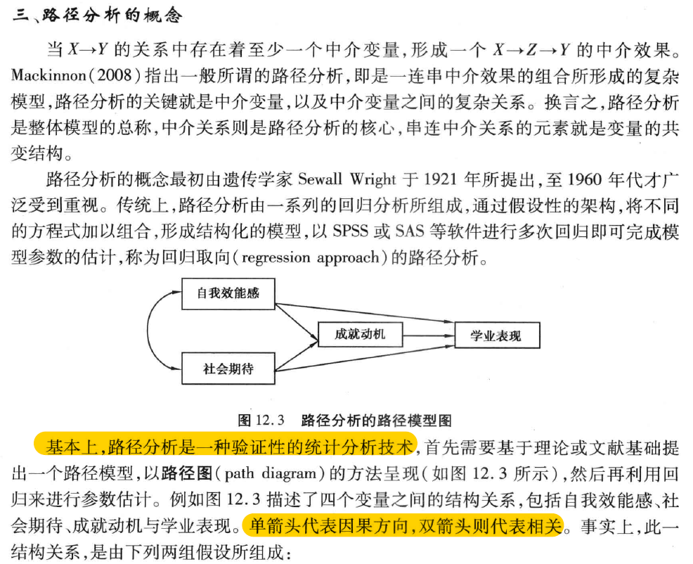 中介效应分析与路径分析_中介效应一定要路径分析吗-CSDN博客