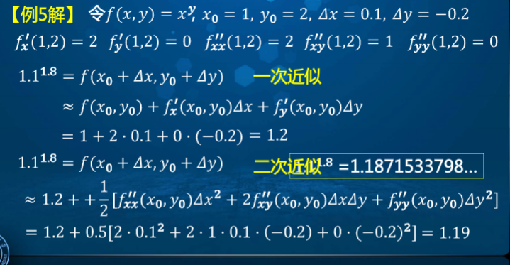 高等数学学习笔记——第七十一讲——多元函数的泰勒公式