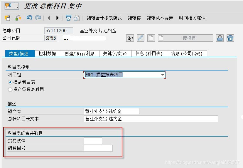 SAP 会计科目表并存时会计科目映射