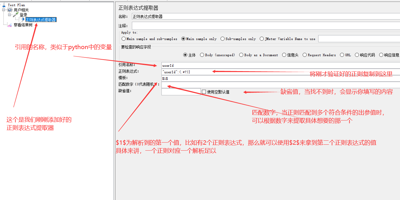 jmeter之正则表达式的提取以及HTTP信息头管理器的使用jmeter,接口weixin46457203的博客-