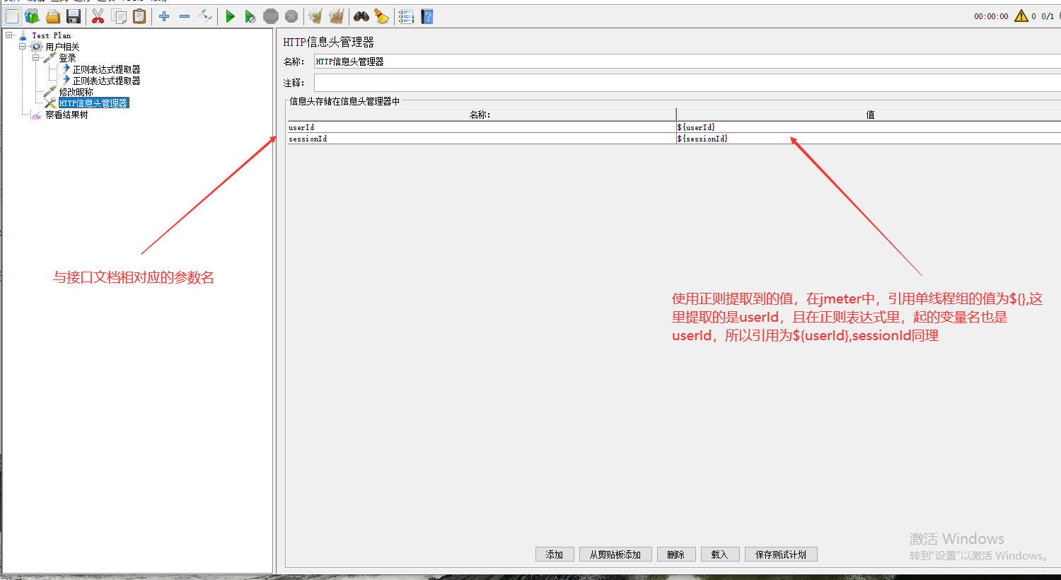 jmeter之正则表达式的提取以及HTTP信息头管理器的使用jmeter,接口weixin46457203的博客-
