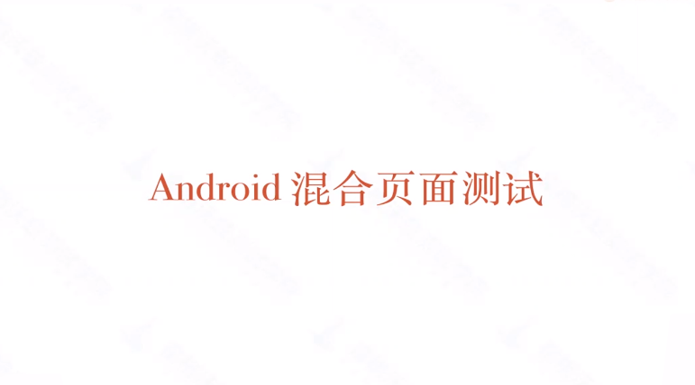 Appium的介绍和使用(超详细版,持续更新中)测试李文良的博客-