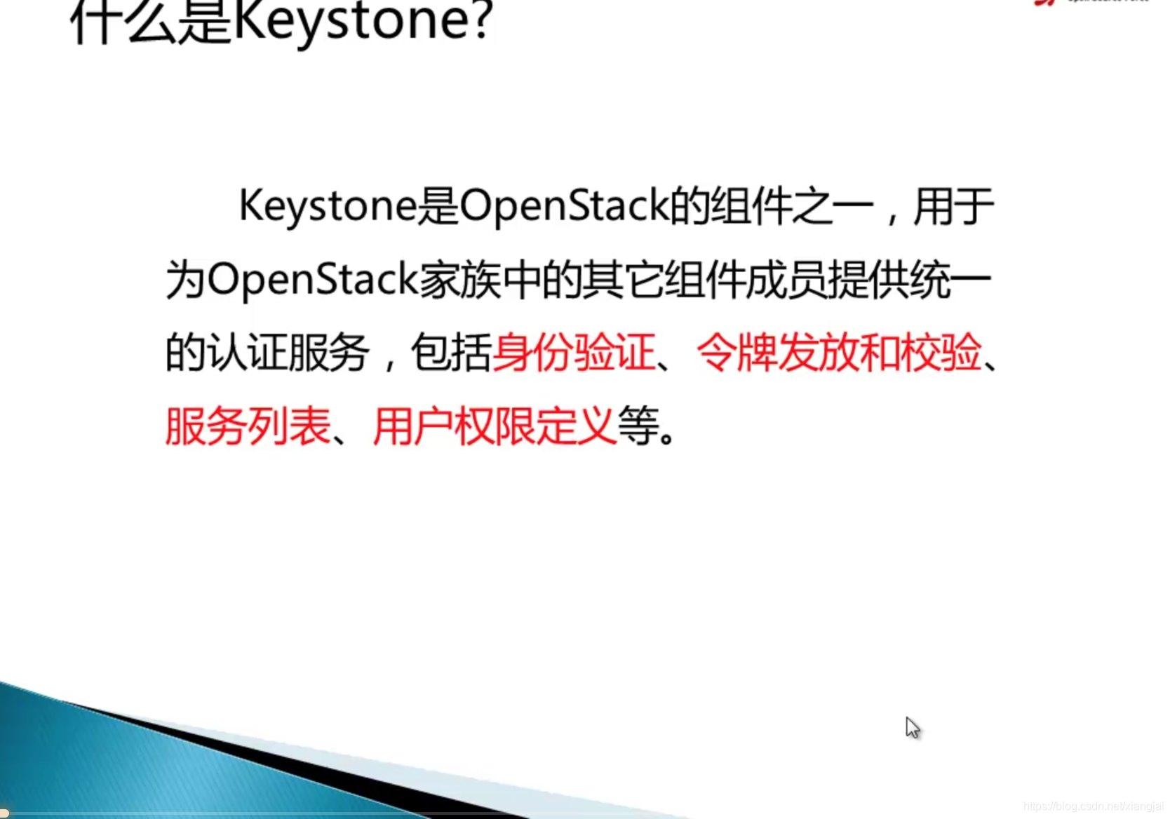 openstack实战入门-keystone相关(一)_openstack keystone 教程-CSDN博客