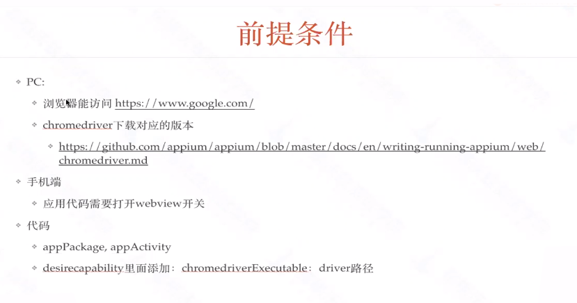 Appium的介绍和使用(超详细版,持续更新中)测试李文良的博客-