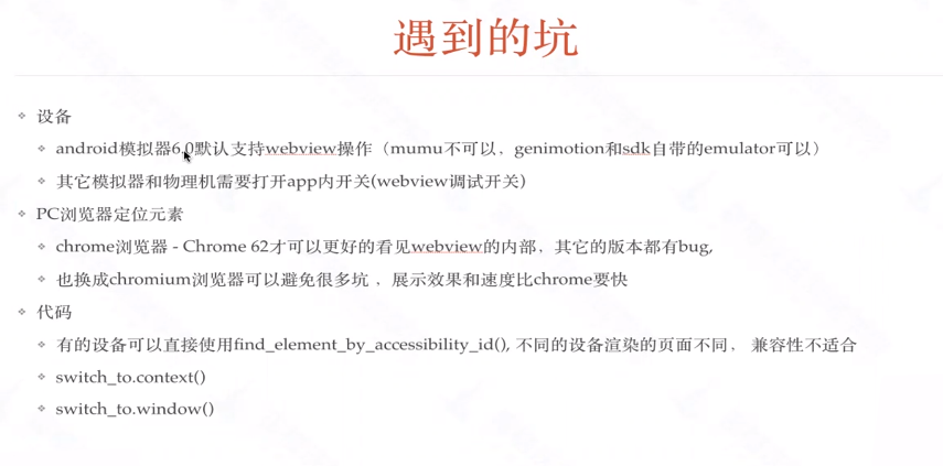 Appium的介绍和使用(超详细版,持续更新中)测试李文良的博客-