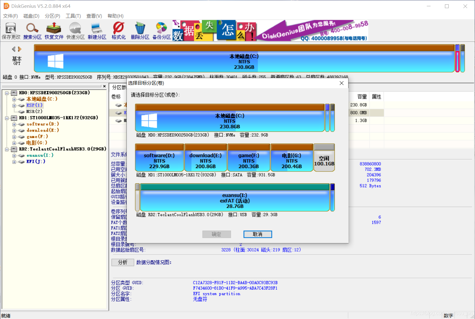 ESP分区在机械硬盘的解决方法_esp分区装在别的硬盘-CSDN博客