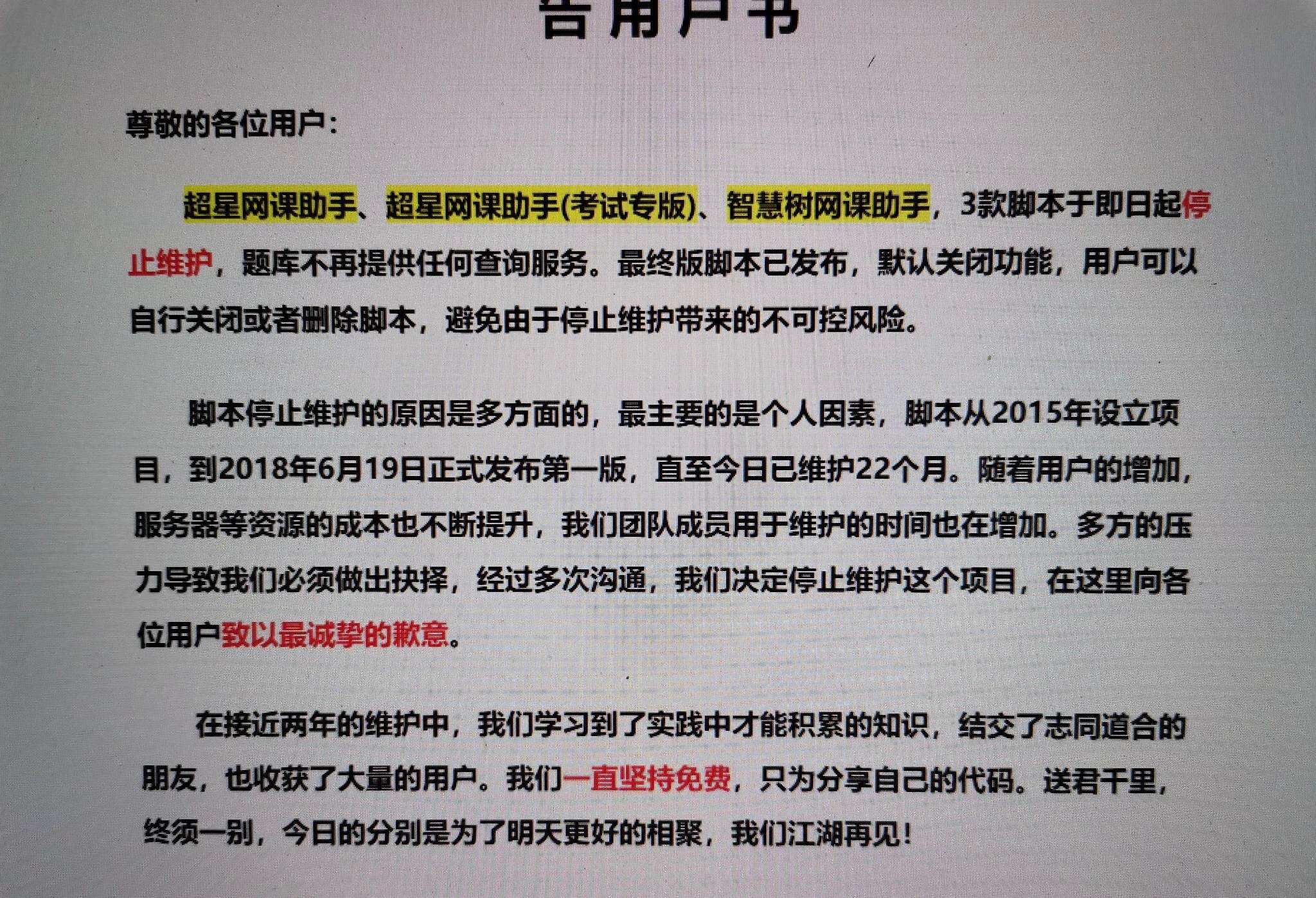 油猴刷课脚本停止维护,脚本复活。javascriptweixin43631579的博客-