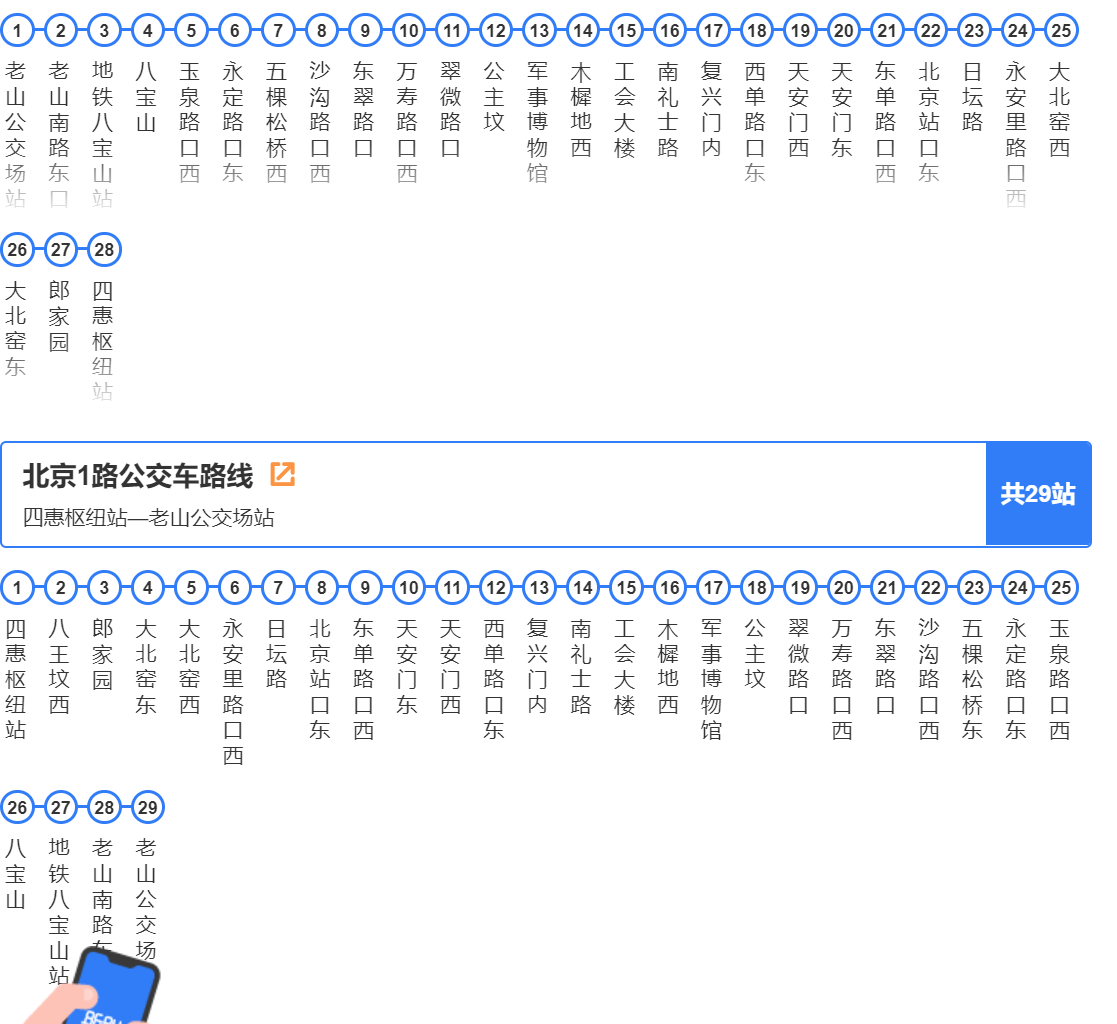 北京公交查询 站点图片