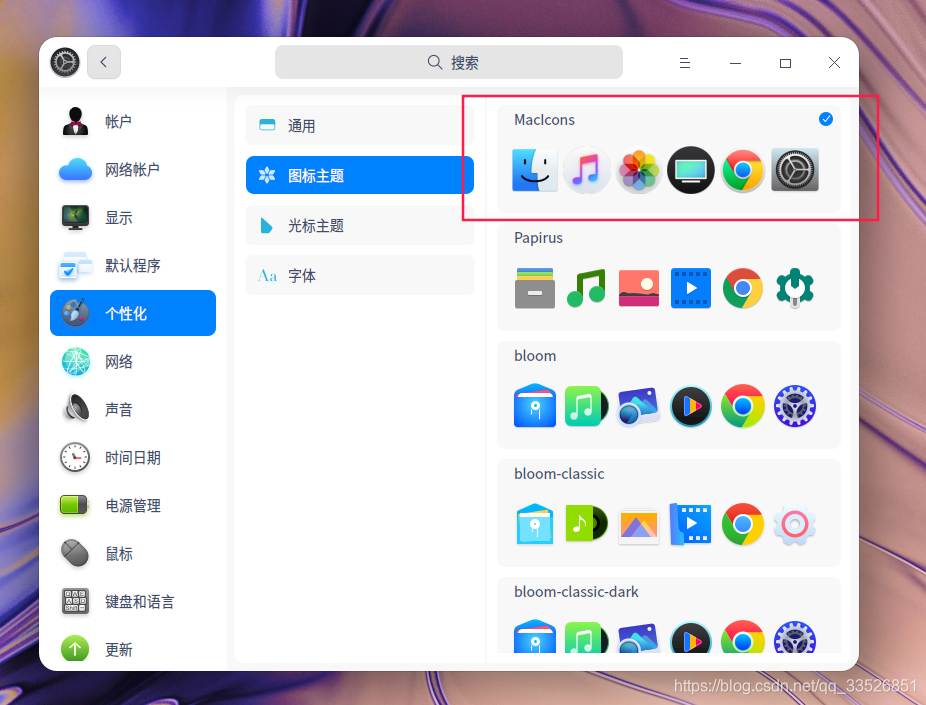 Deepin V20 beta的MAC图标和光标美化(附壁纸)_mac光标图案-CSDN博客