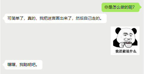 教小学妹学算法:搜索算法解决迷宫问题数据结构与算法Alex-