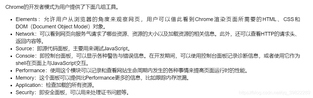chrome的基本工具