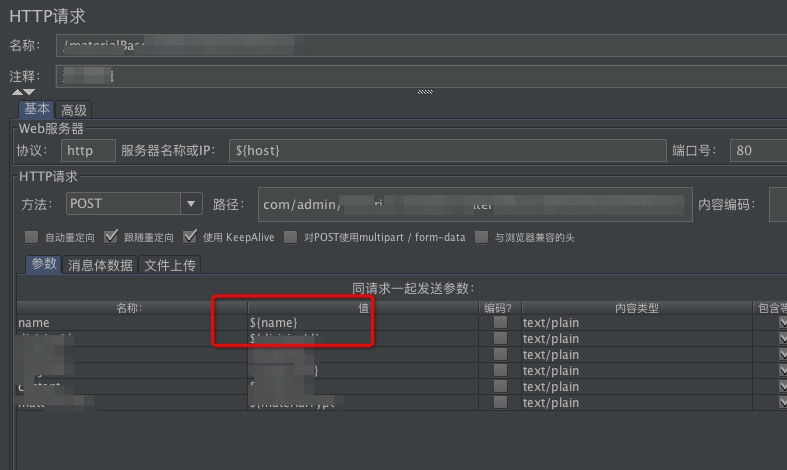 Jmeter学习之用户定义变量与用户变量