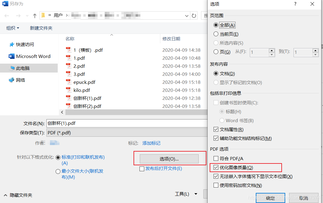 图1 word转存pdf