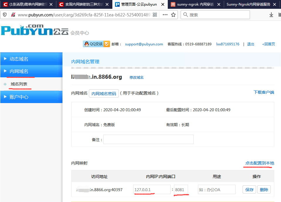 几种内网映射到公网的方法