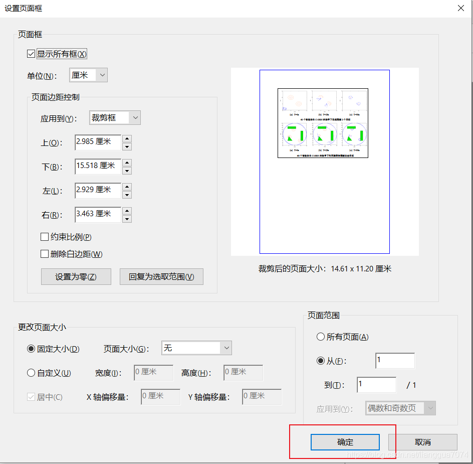 图5 裁剪设置