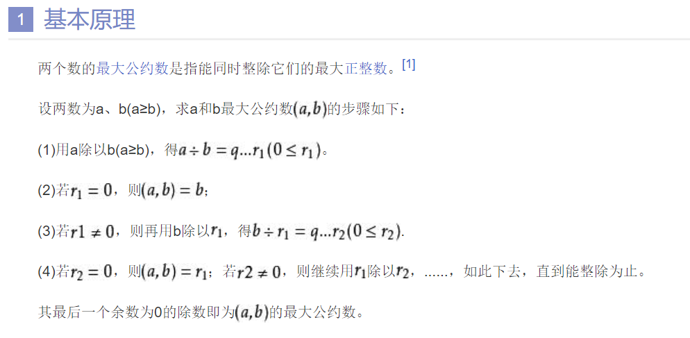辗转相除法求最大公约数gcd和最小公倍数lcm Cachel Wood的博客 程序员资料 程序员资料