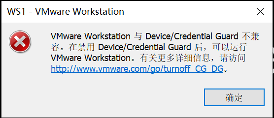 VMware的报错