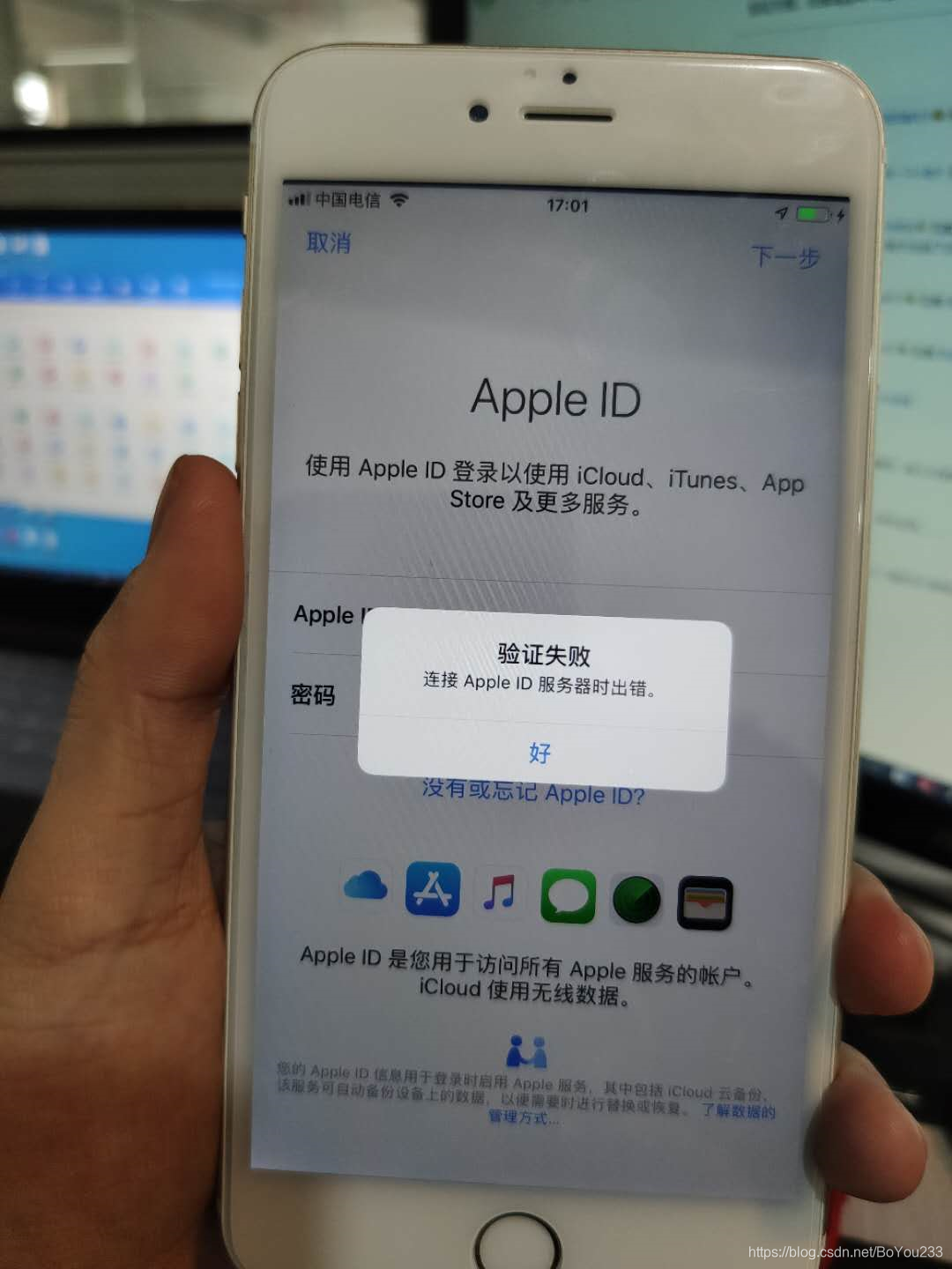 连接apple Id服务器时出错 Boyou233的博客 Csdn博客