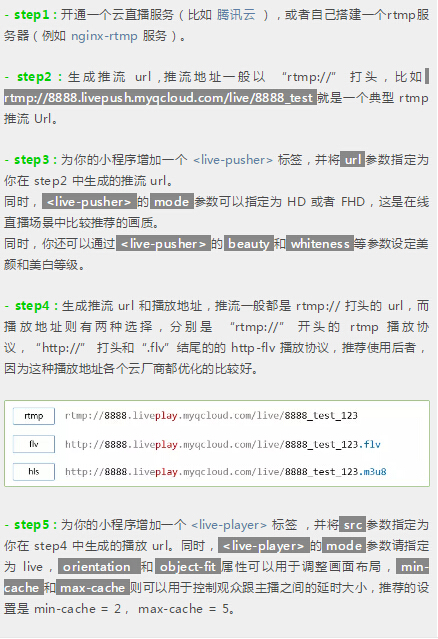 微信小程序直播如何开发