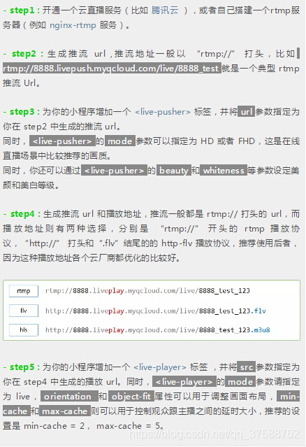 微信小程序直播如何开发